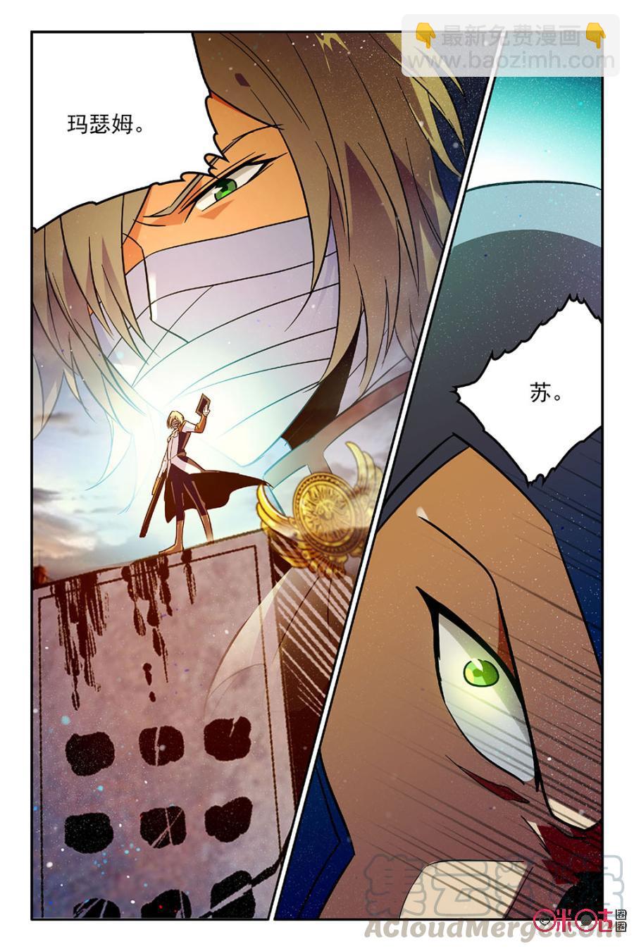 《狩魔手记》第46话 第16页