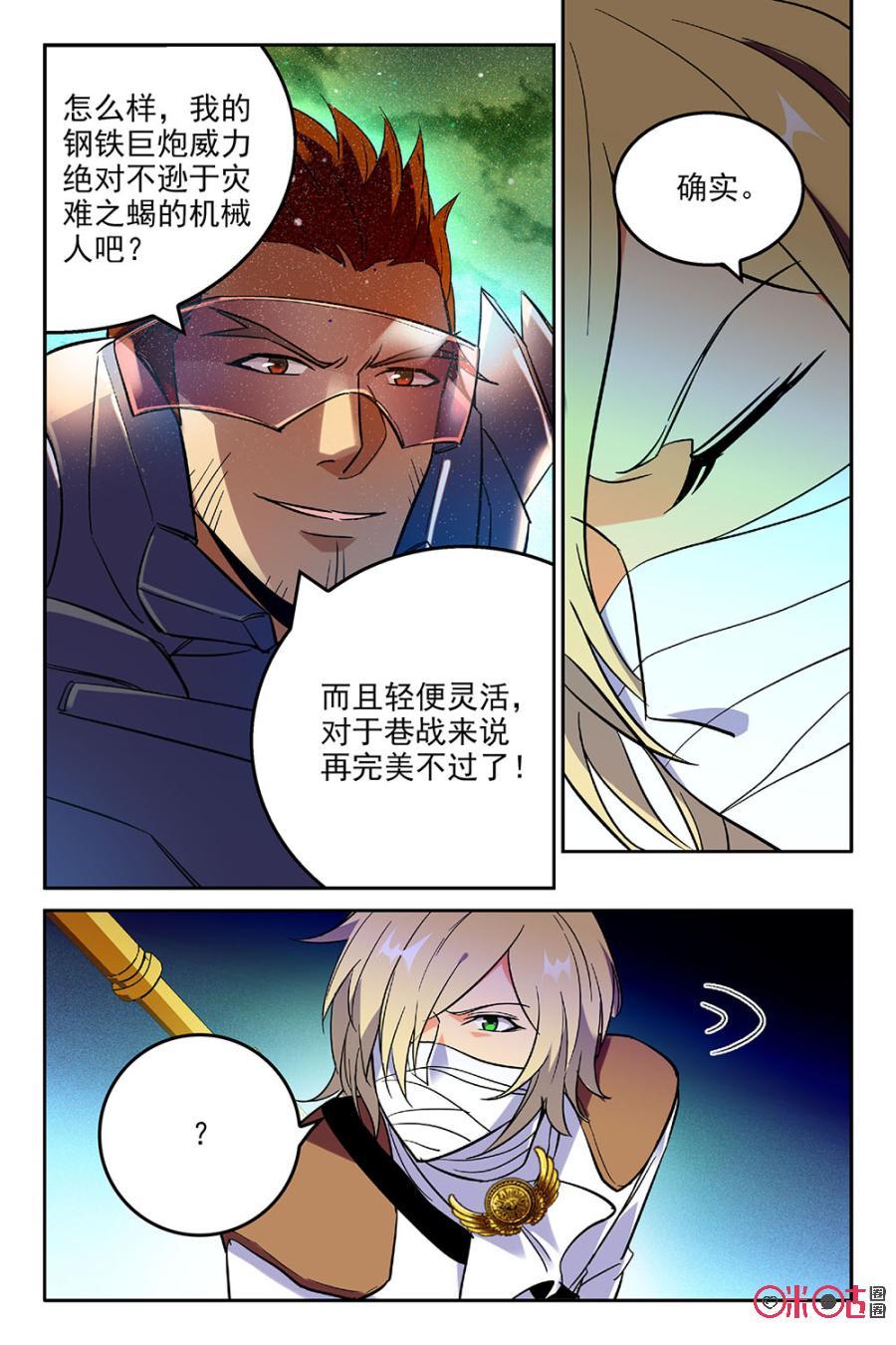 《狩魔手记》第46话 第6页