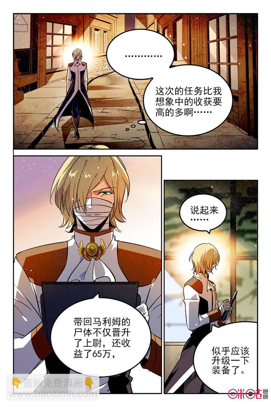 《狩魔手记》第45话 第11页