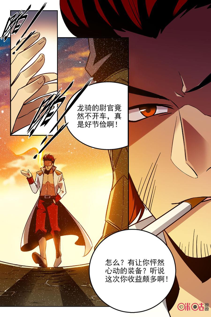 《狩魔手记》第45话 第12页