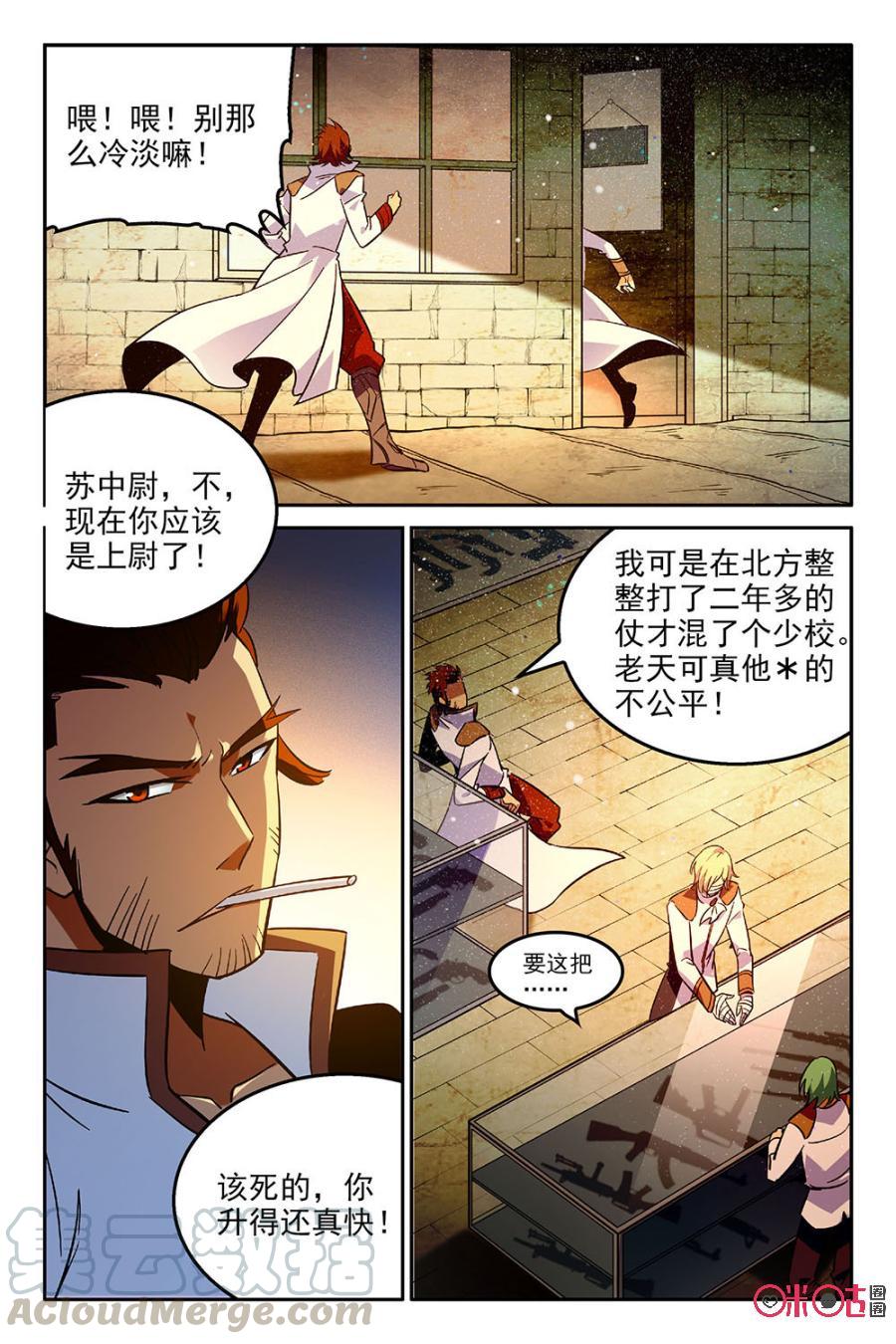 《狩魔手记》第45话 第13页