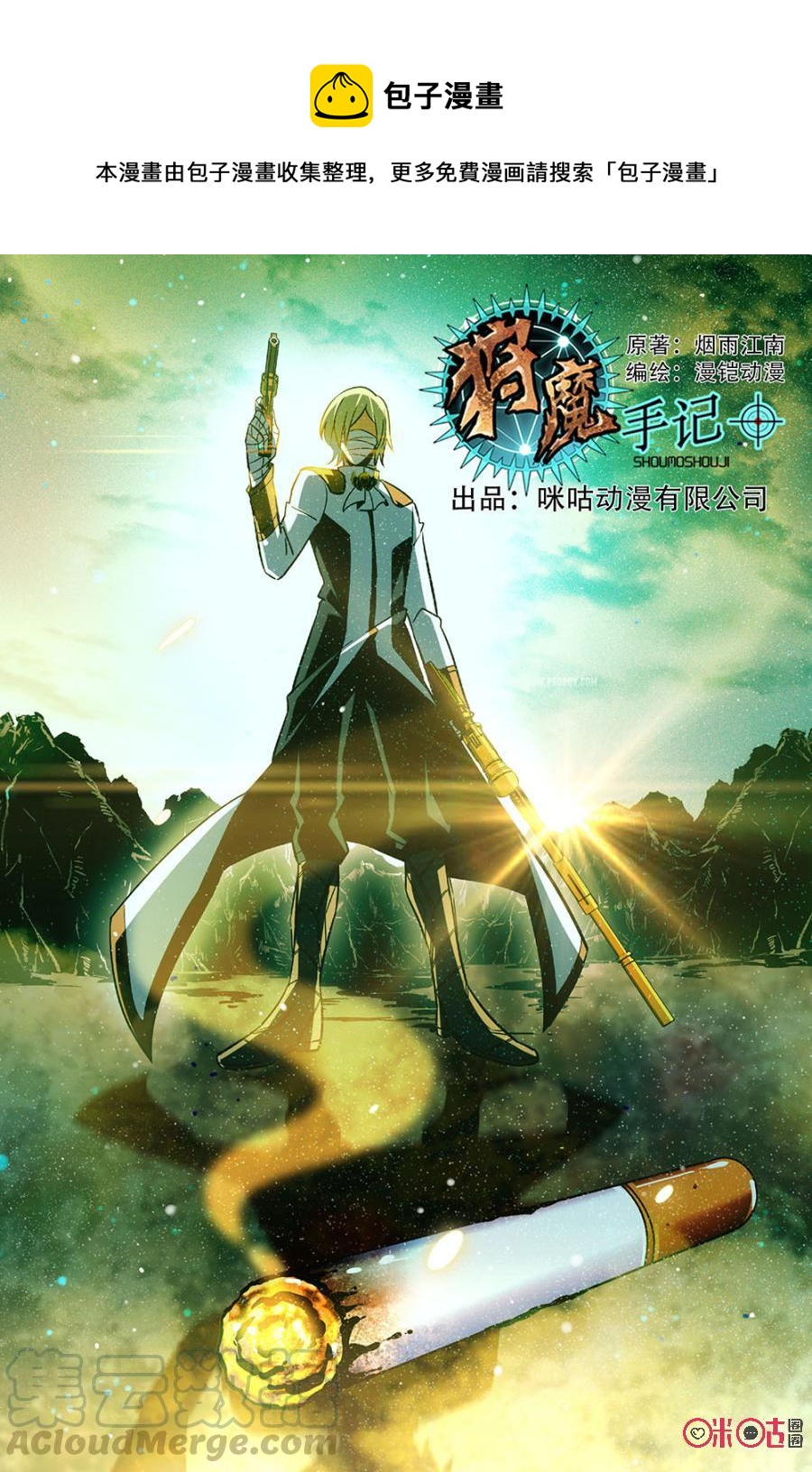 《狩魔手记》第45话 第1页