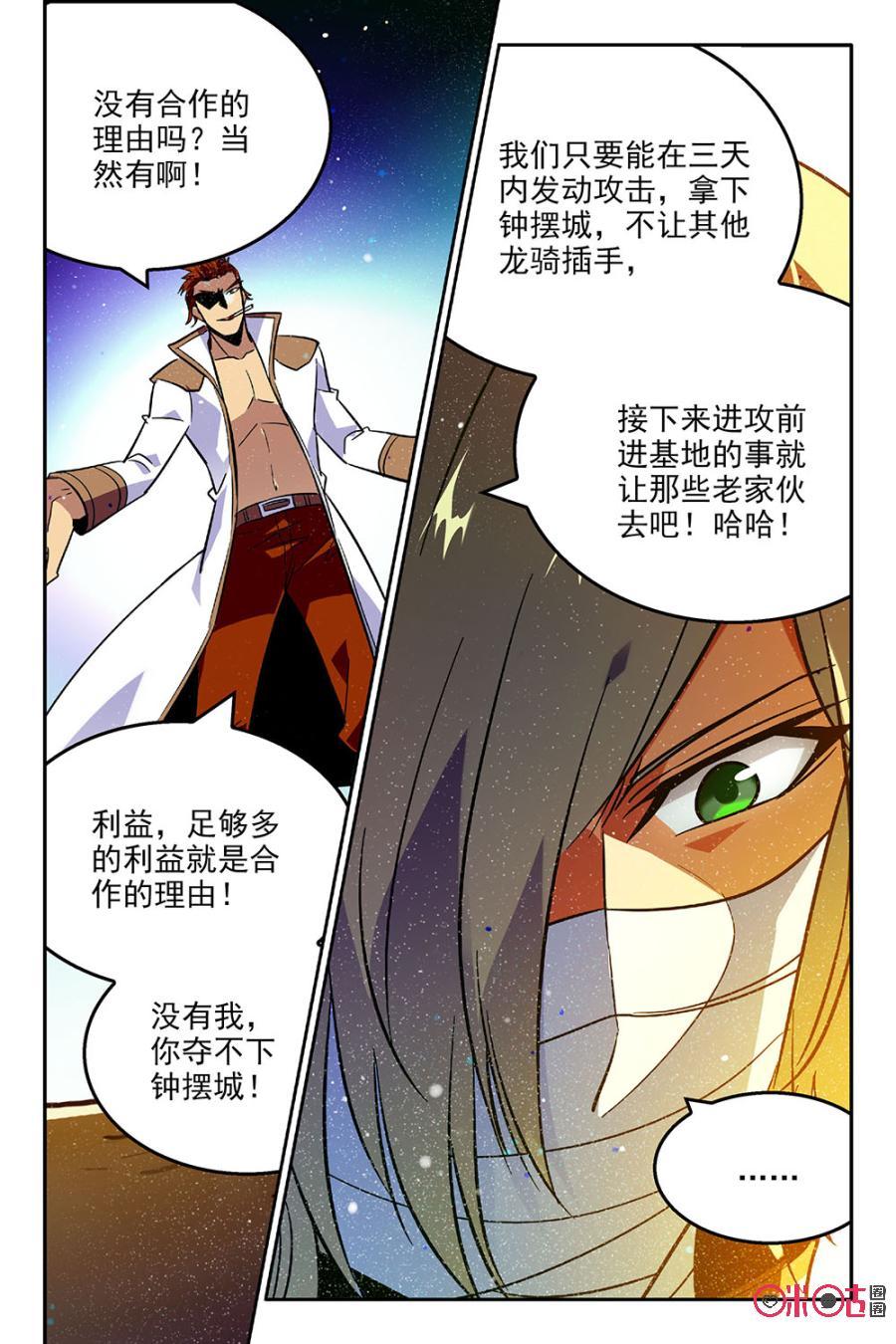 《狩魔手记》第45话 第20页