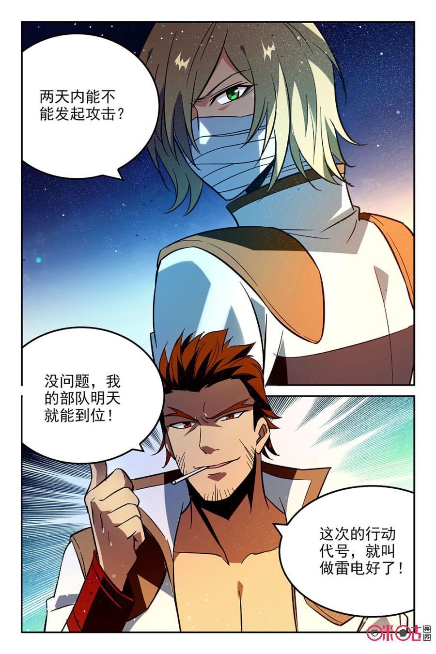 《狩魔手记》第45话 第21页