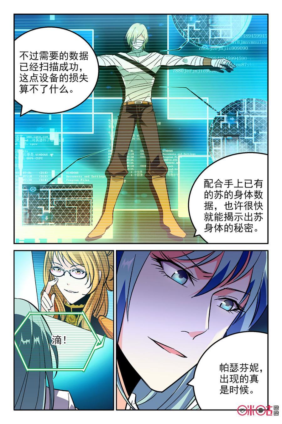 《狩魔手记》第45话 第3页