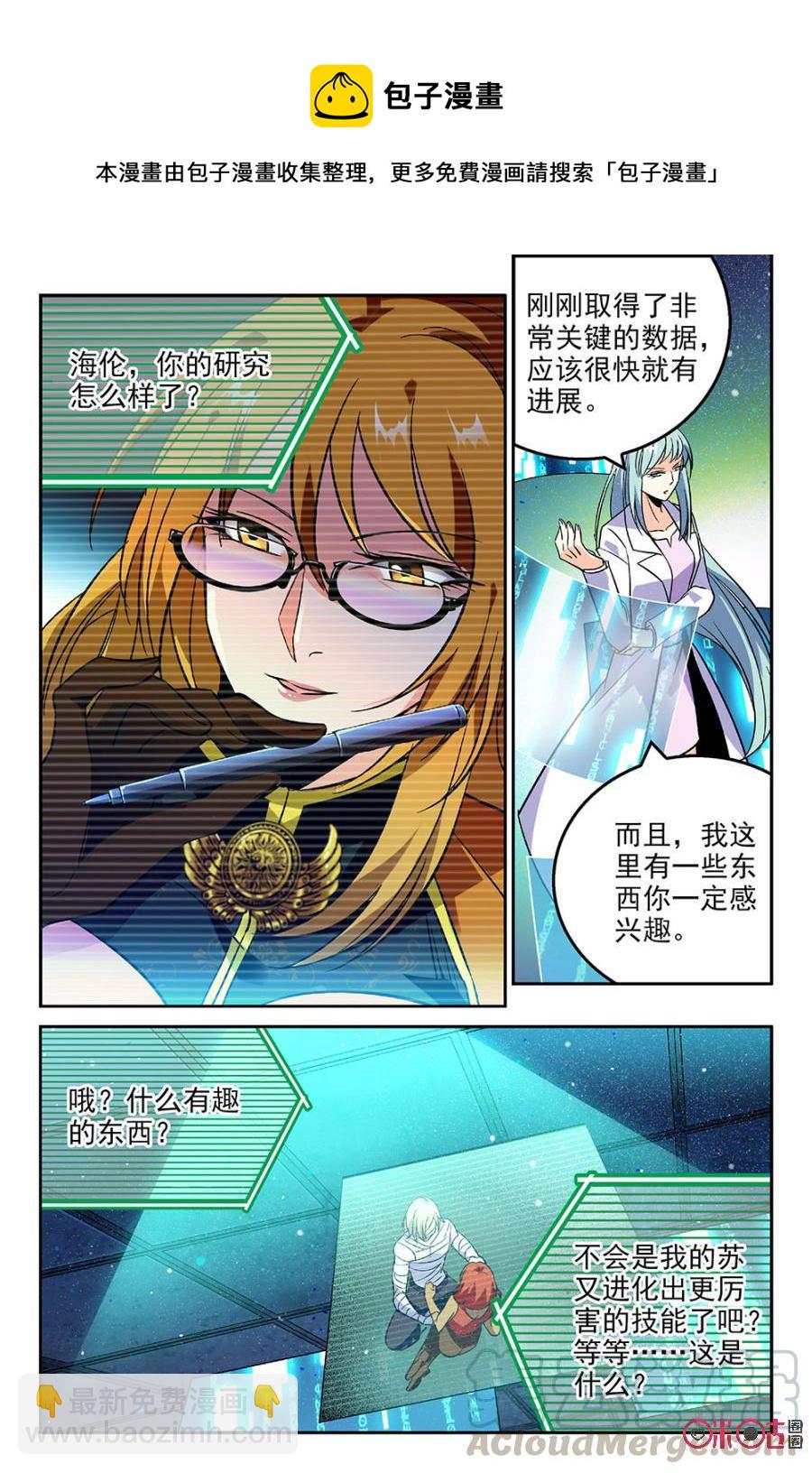 《狩魔手记》第45话 第4页