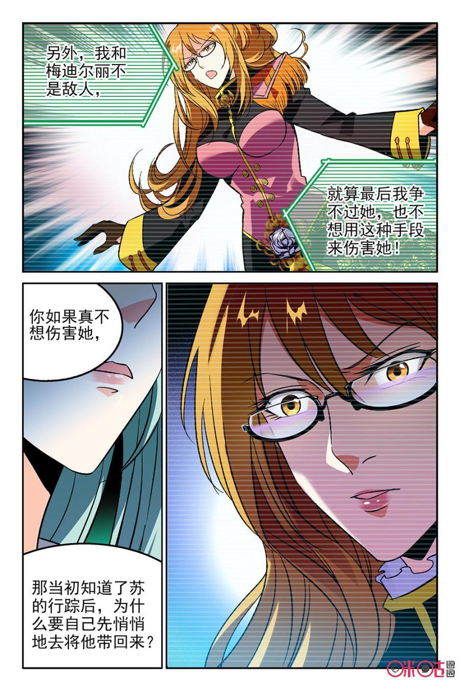 《狩魔手记》第45话 第8页