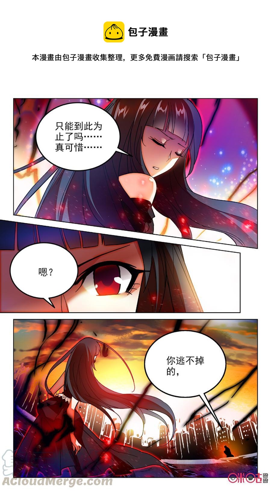 《狩魔手记》第48话 第10页