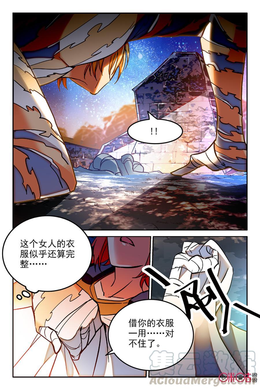 《狩魔手记》第48话 第16页