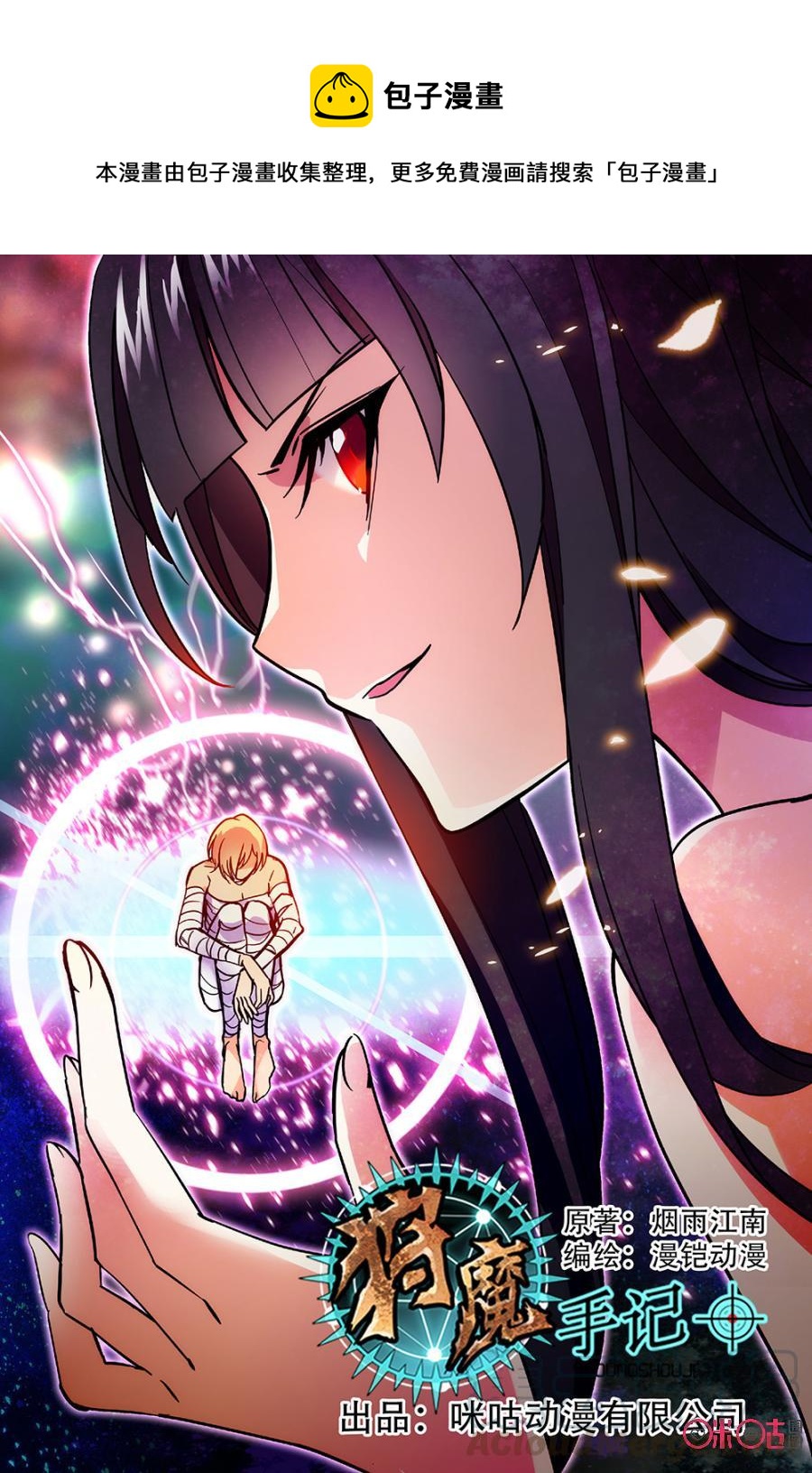 《狩魔手记》第48话 第1页