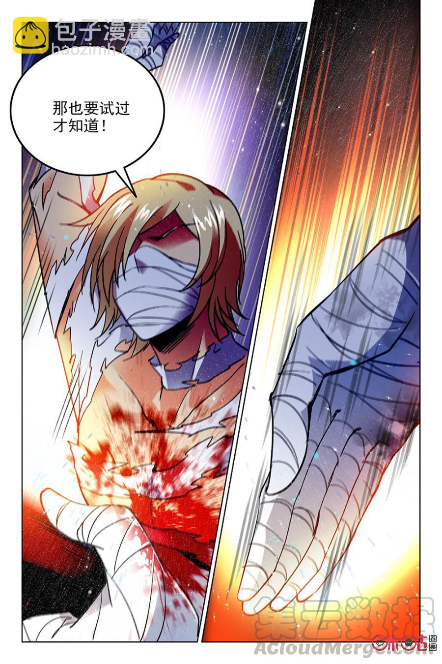 《狩魔手记》第48话 第4页