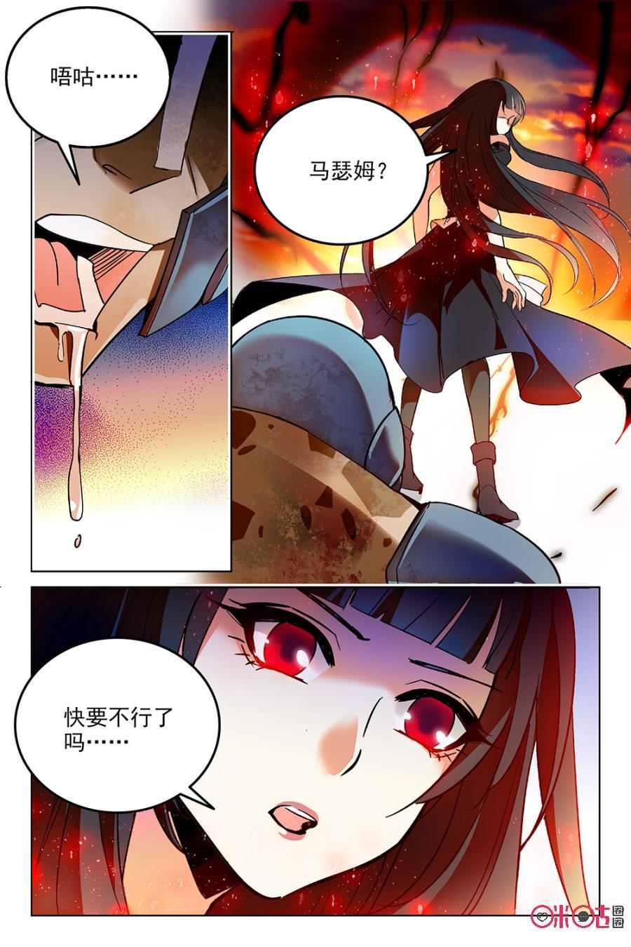 《狩魔手记》第48话 第9页