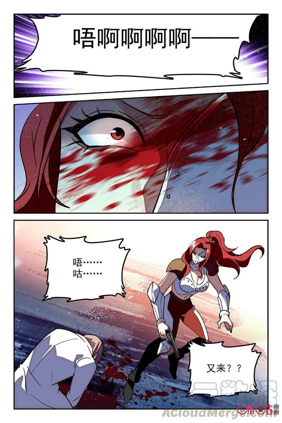 《狩魔手记》第51话 第10页