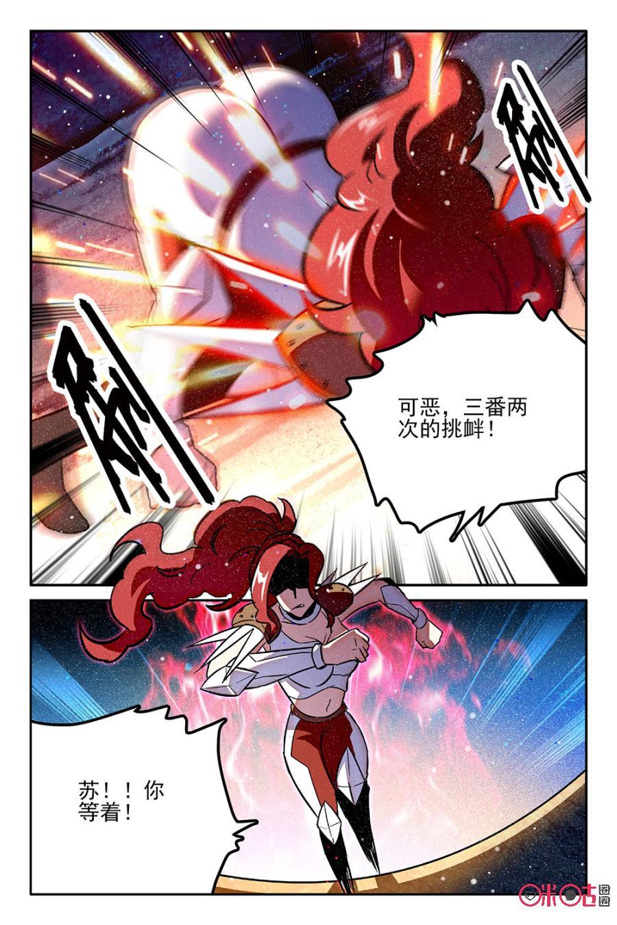 《狩魔手记》第51话 第12页