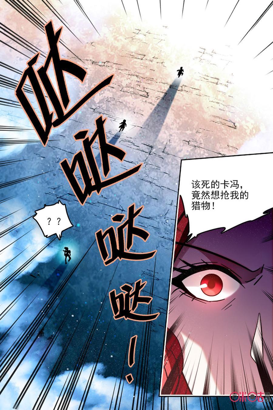 《狩魔手记》第51话 第14页