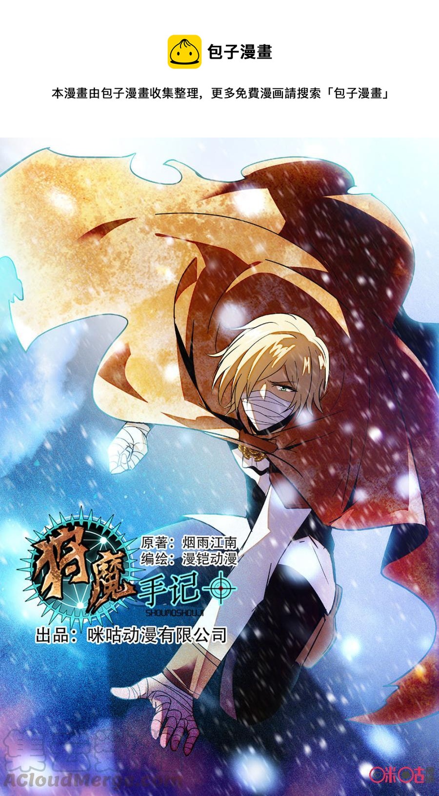 《狩魔手记》第51话 第1页