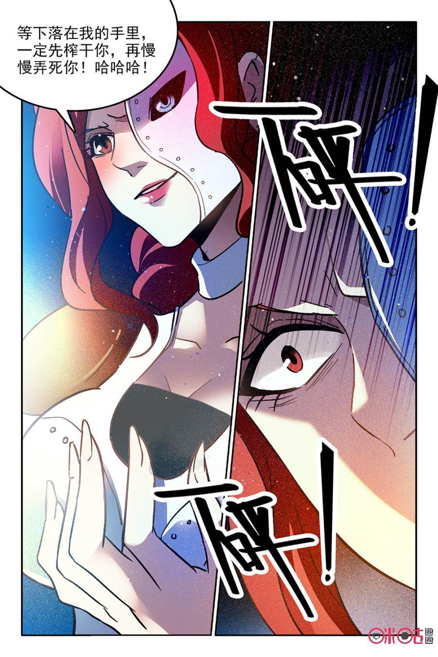 《狩魔手记》第51话 第21页