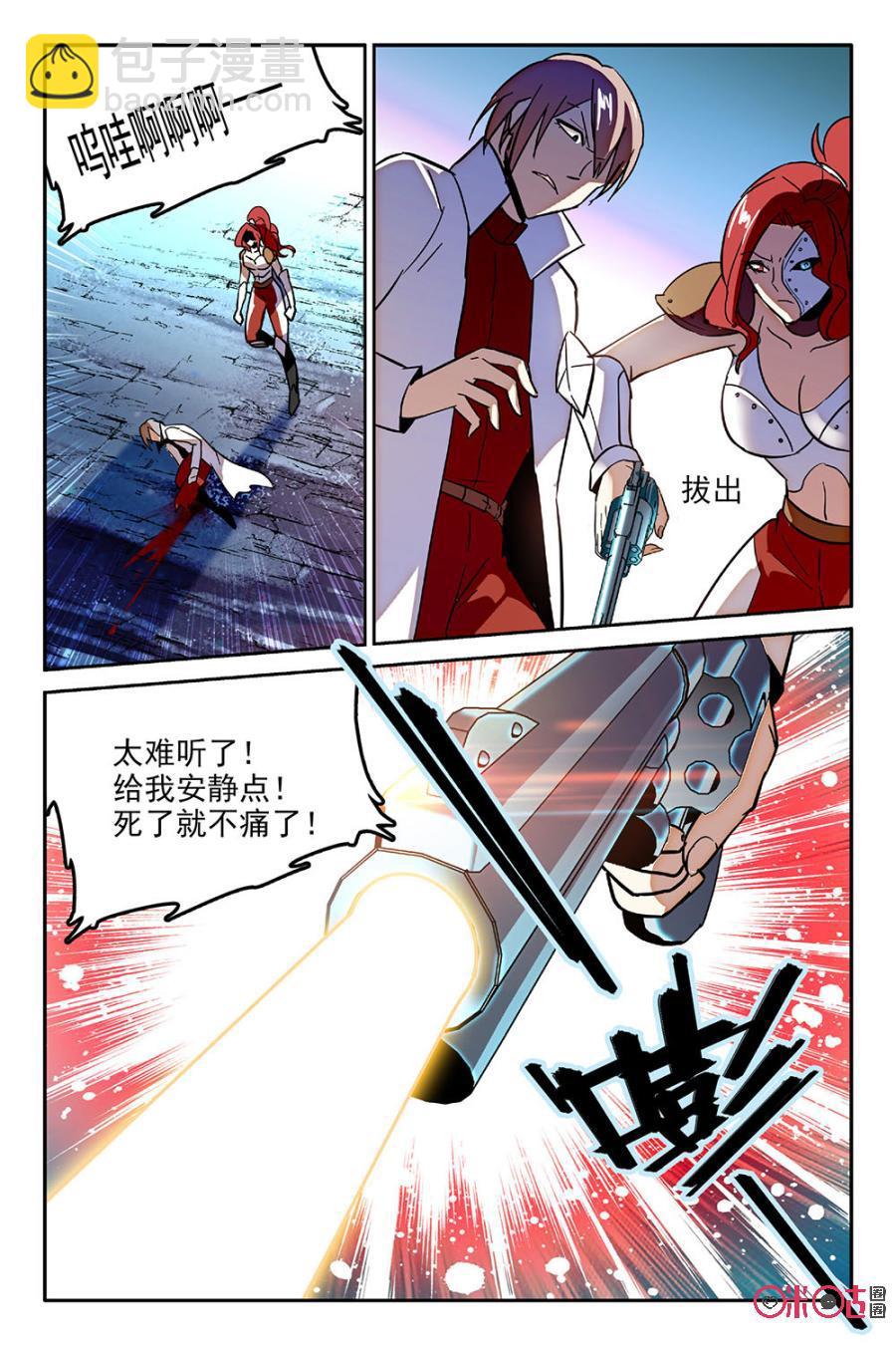 《狩魔手记》第51话 第8页