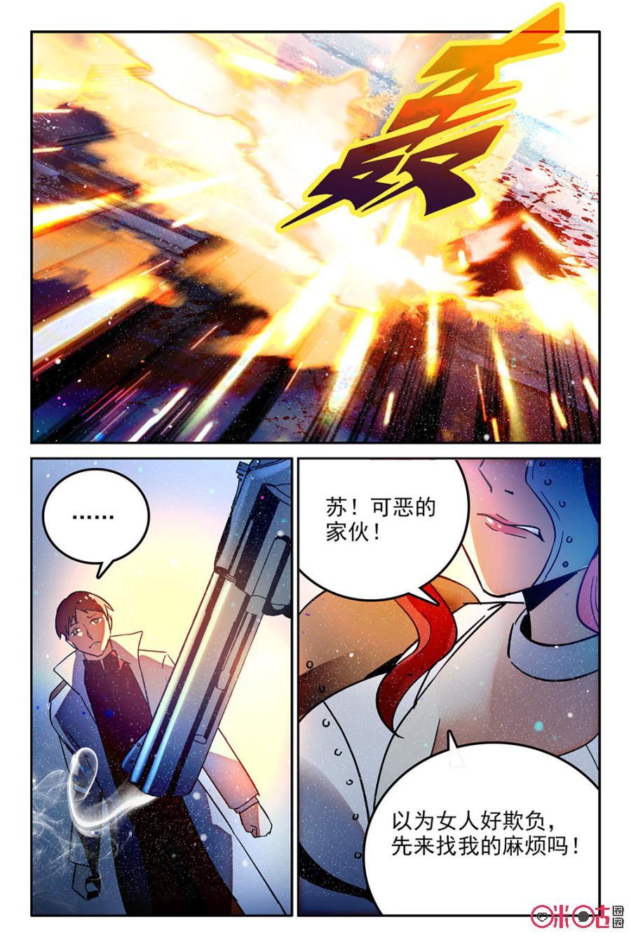 《狩魔手记》第51话 第9页