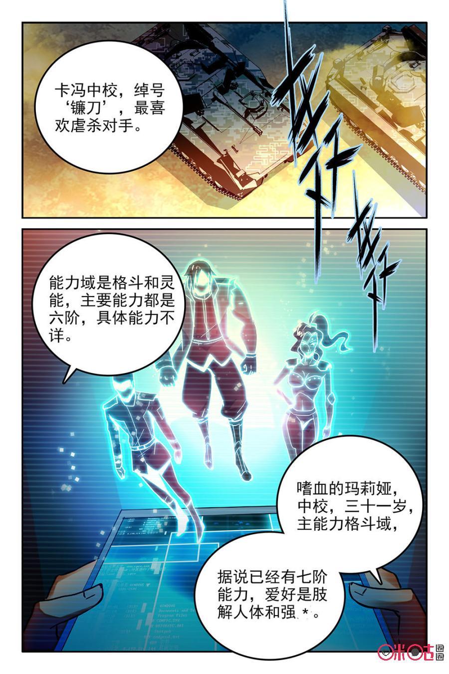 《狩魔手记》第49话 第11页