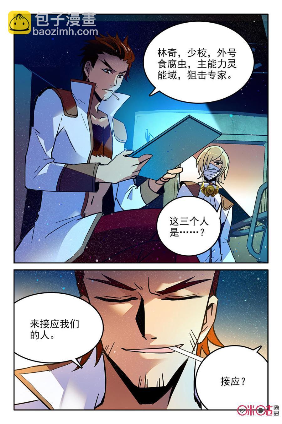《狩魔手记》第49话 第12页