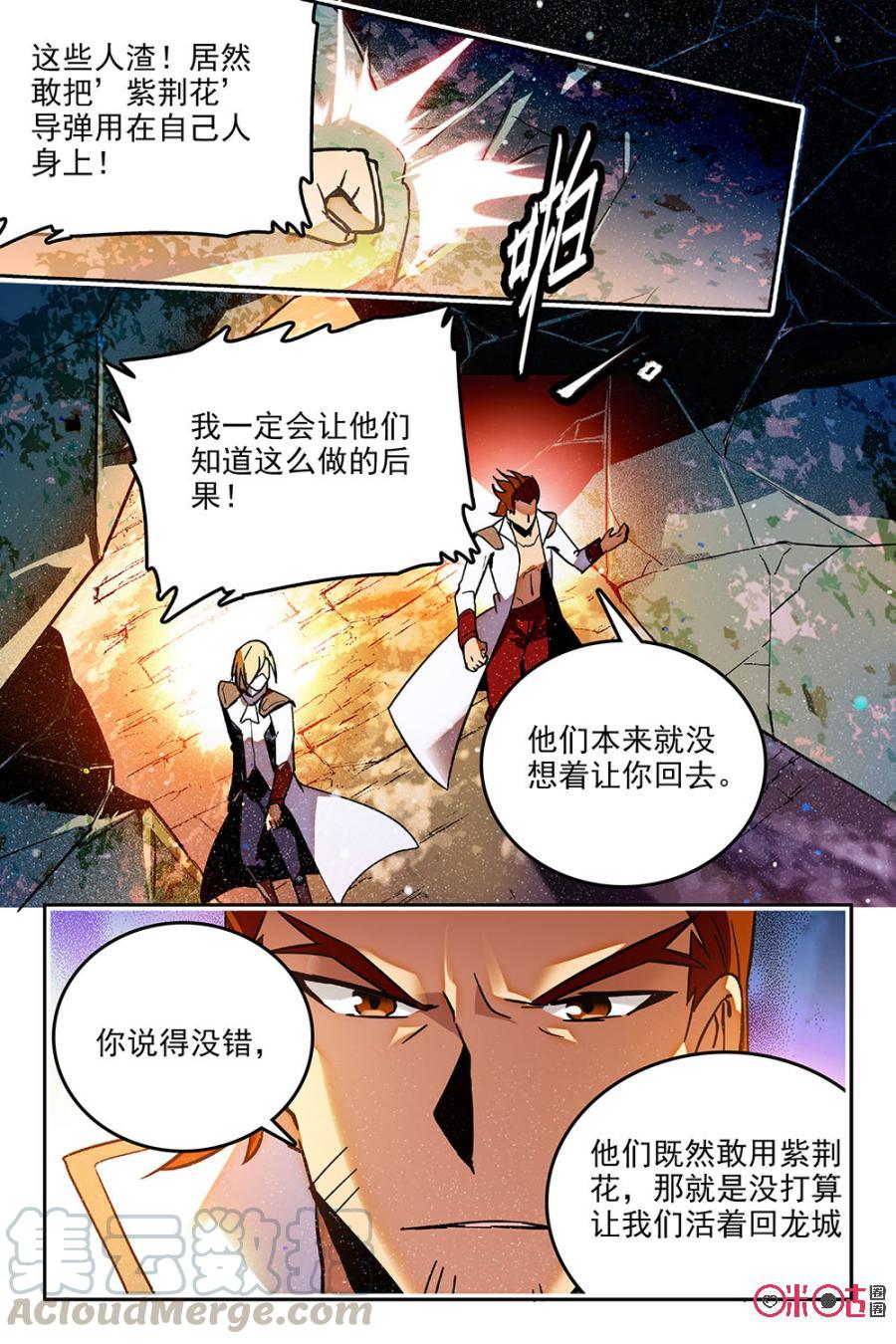 《狩魔手记》第49话 第19页