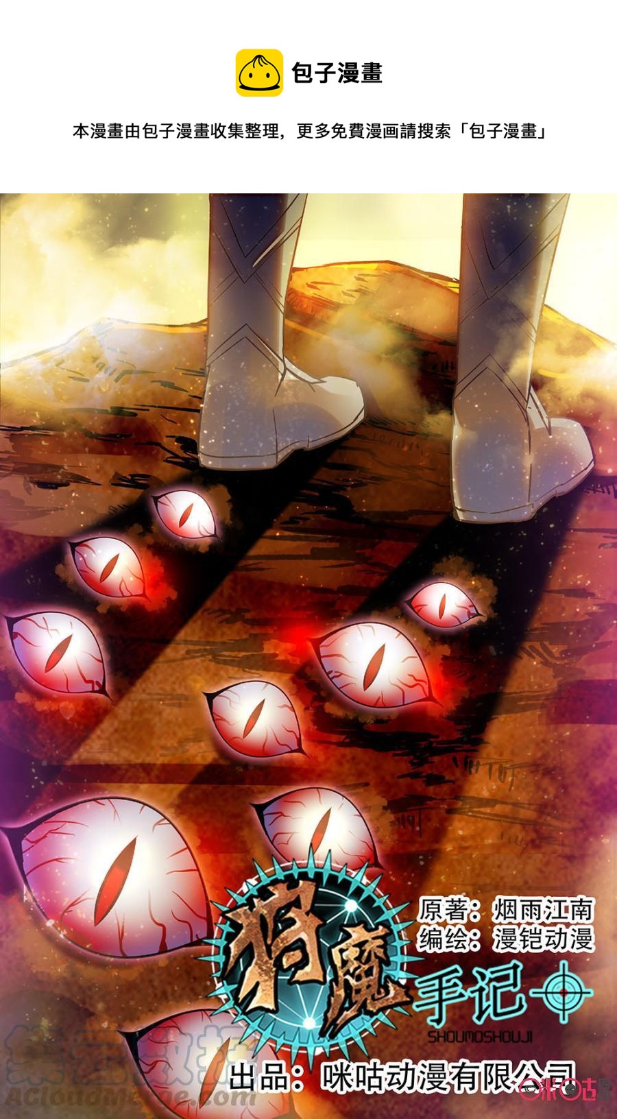 《狩魔手记》第49话 第1页