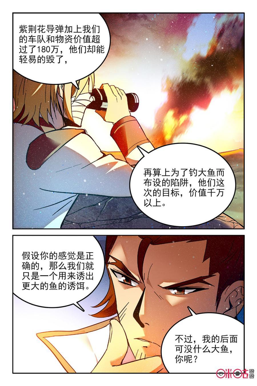 《狩魔手记》第49话 第20页