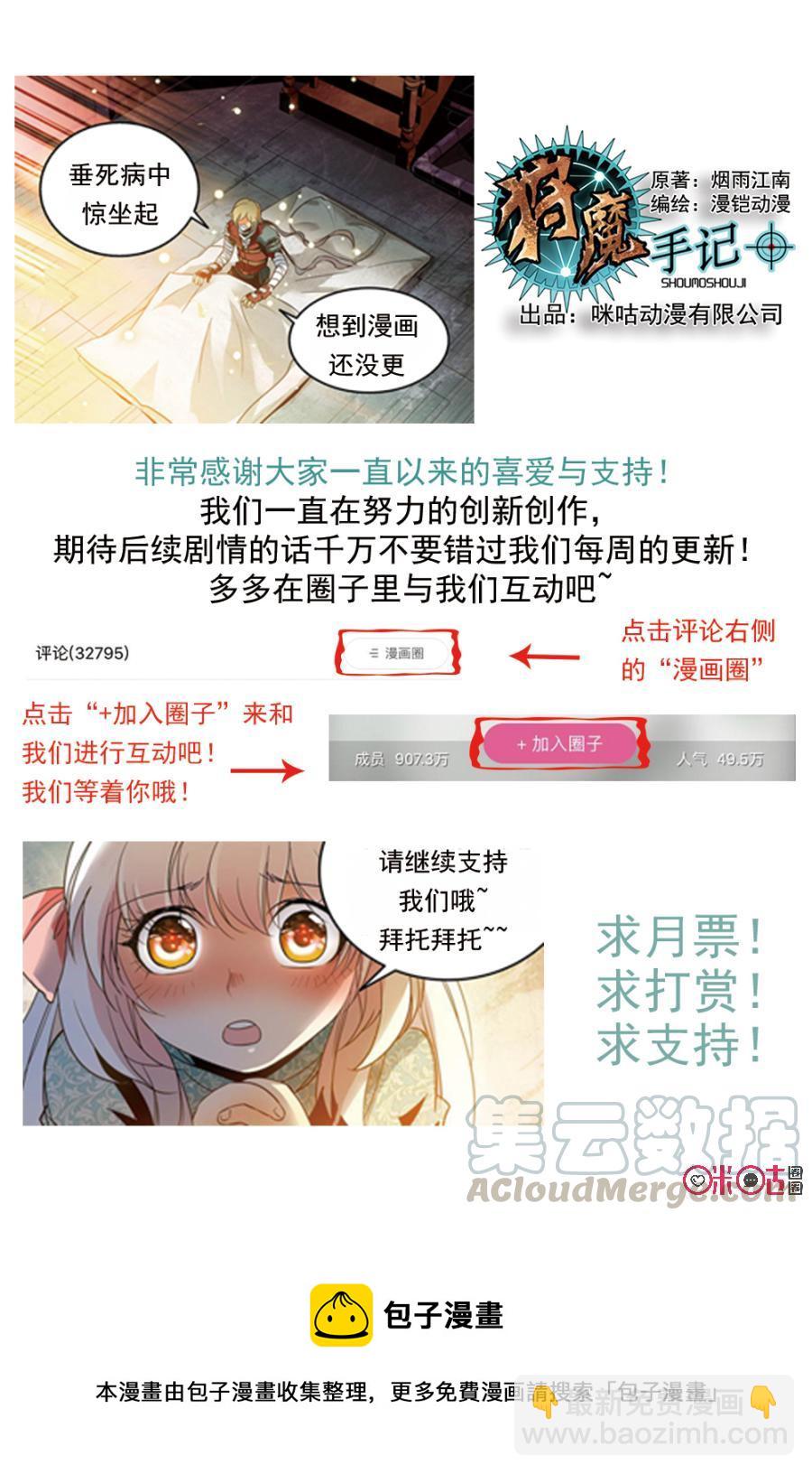 《狩魔手记》第49话 第22页