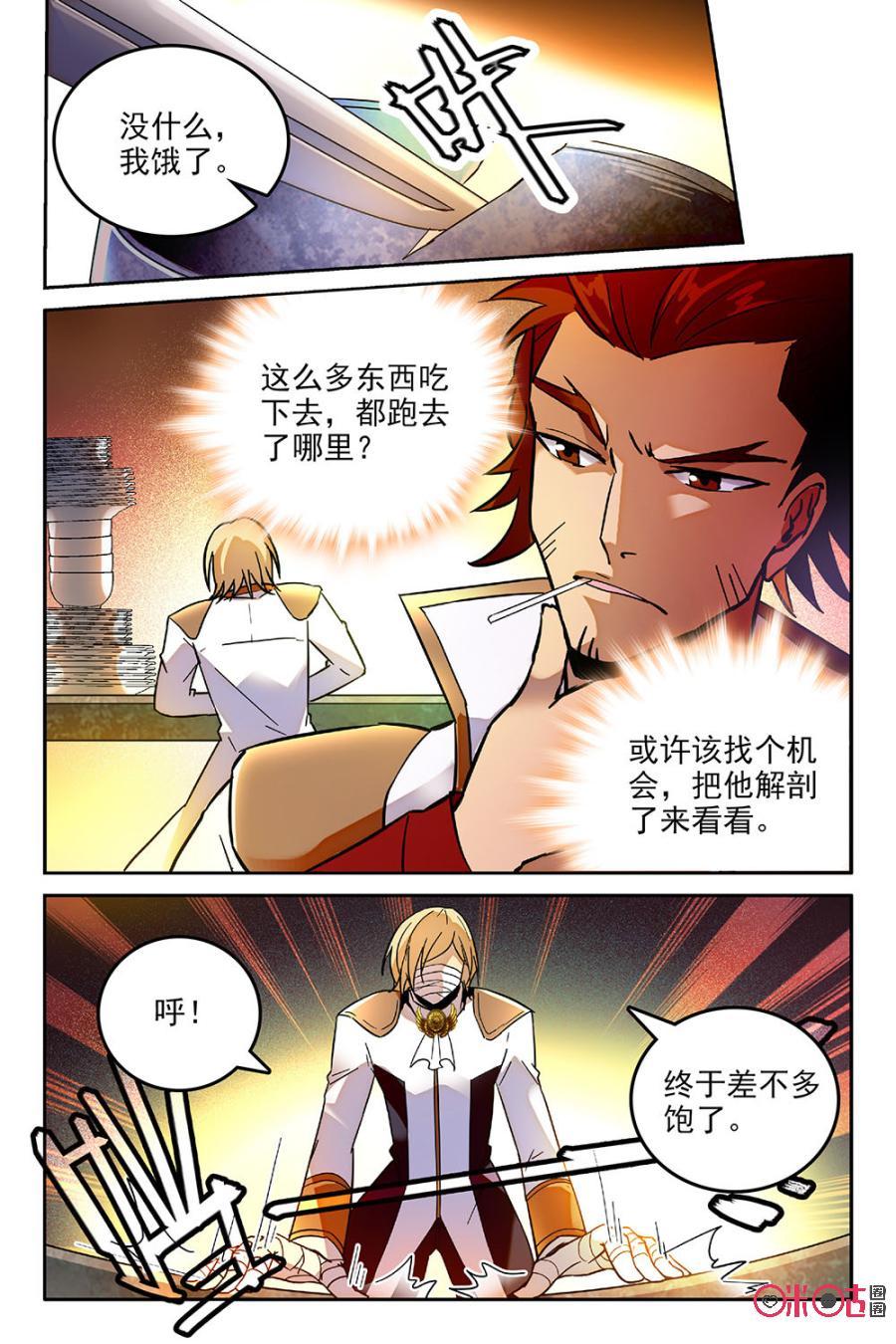 《狩魔手记》第49话 第3页
