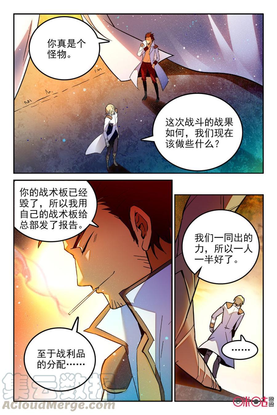 《狩魔手记》第49话 第4页