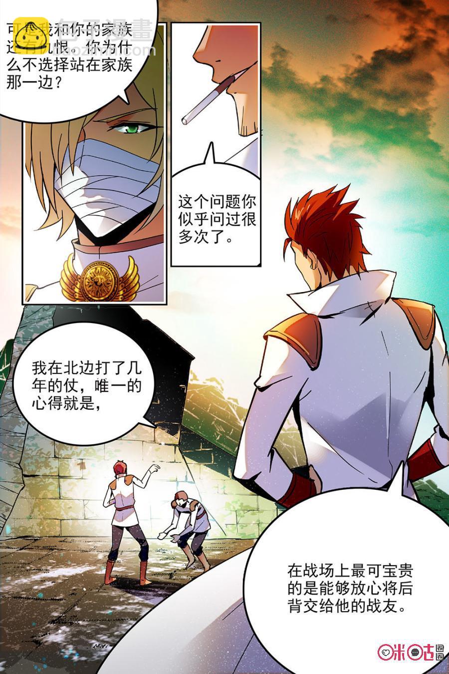 《狩魔手记》第49话 第5页