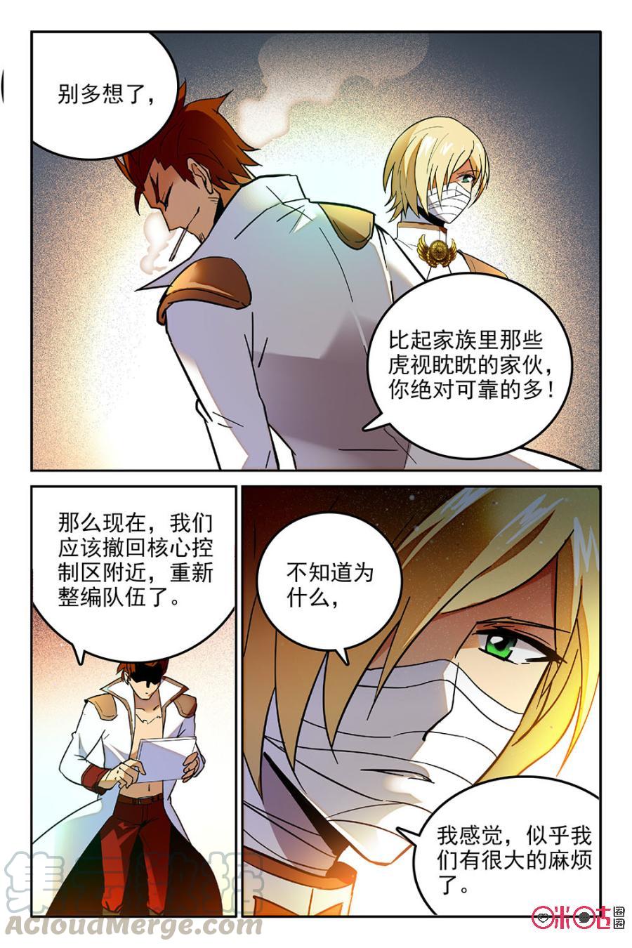 《狩魔手记》第49话 第7页