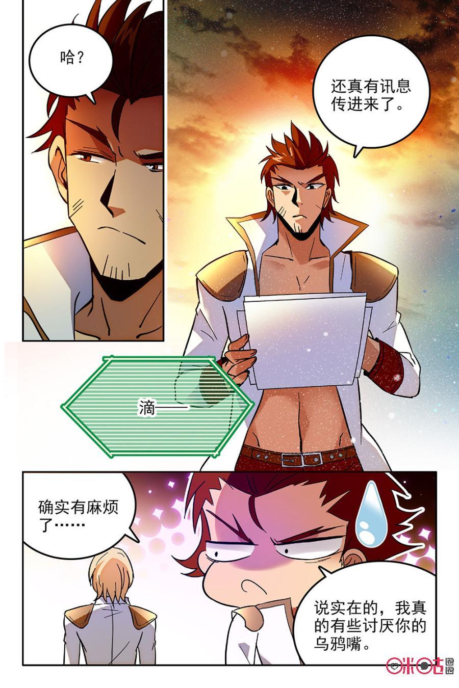 《狩魔手记》第49话 第8页