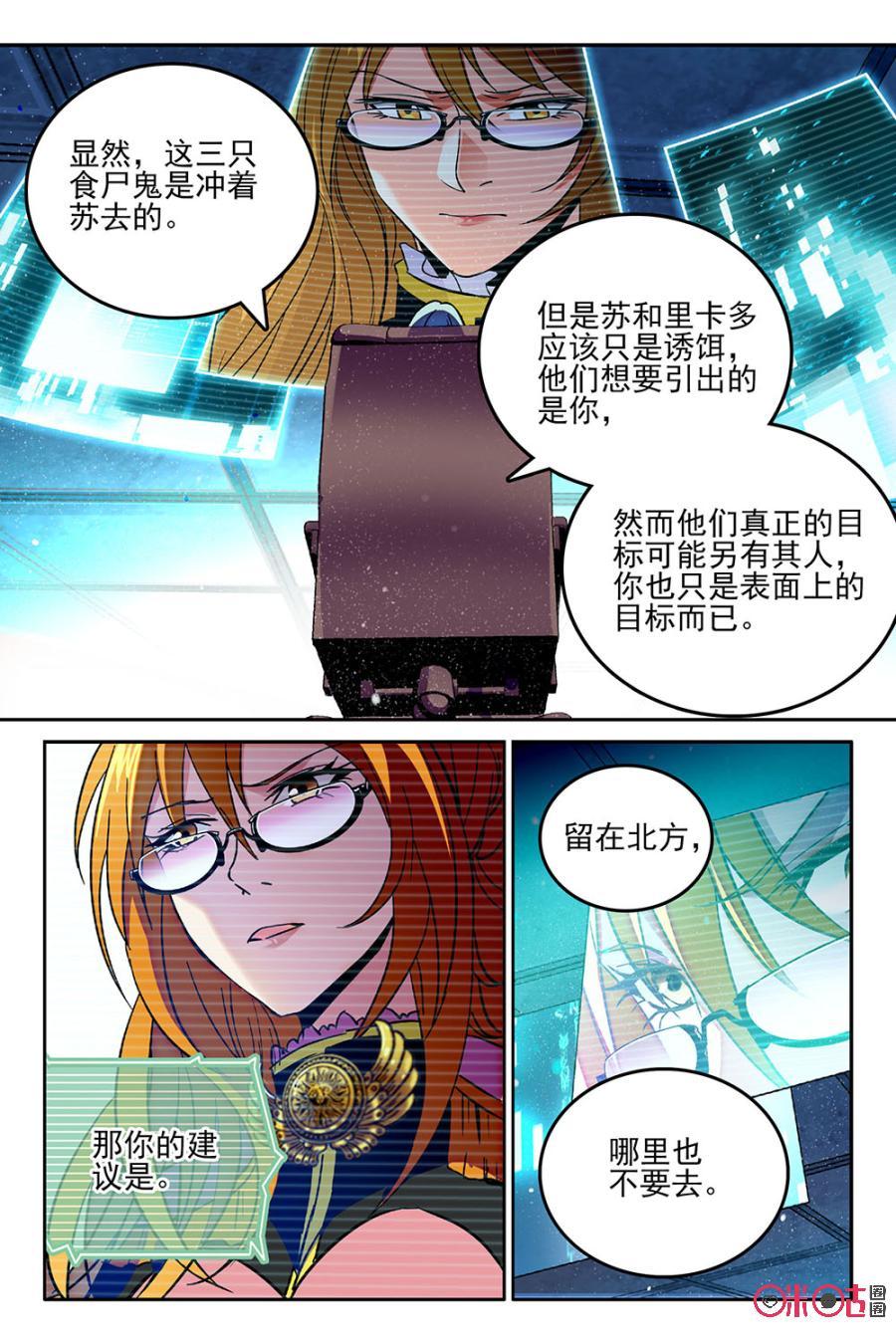 《狩魔手记》第50话 第11页