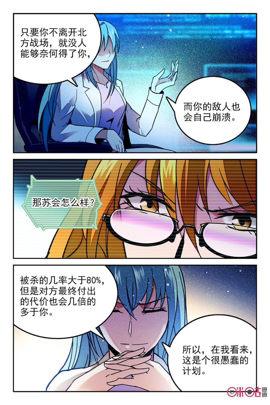 《狩魔手记》第50话 第12页