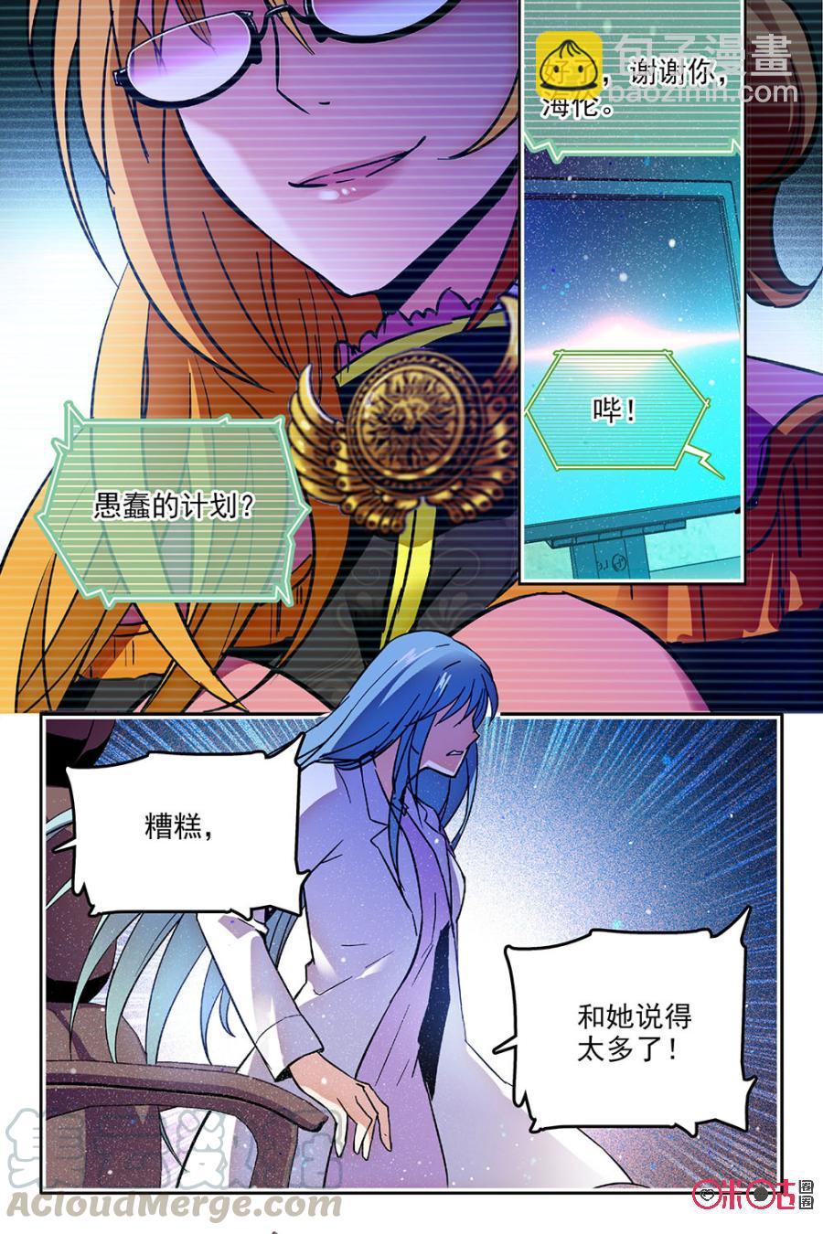 《狩魔手记》第50话 第13页