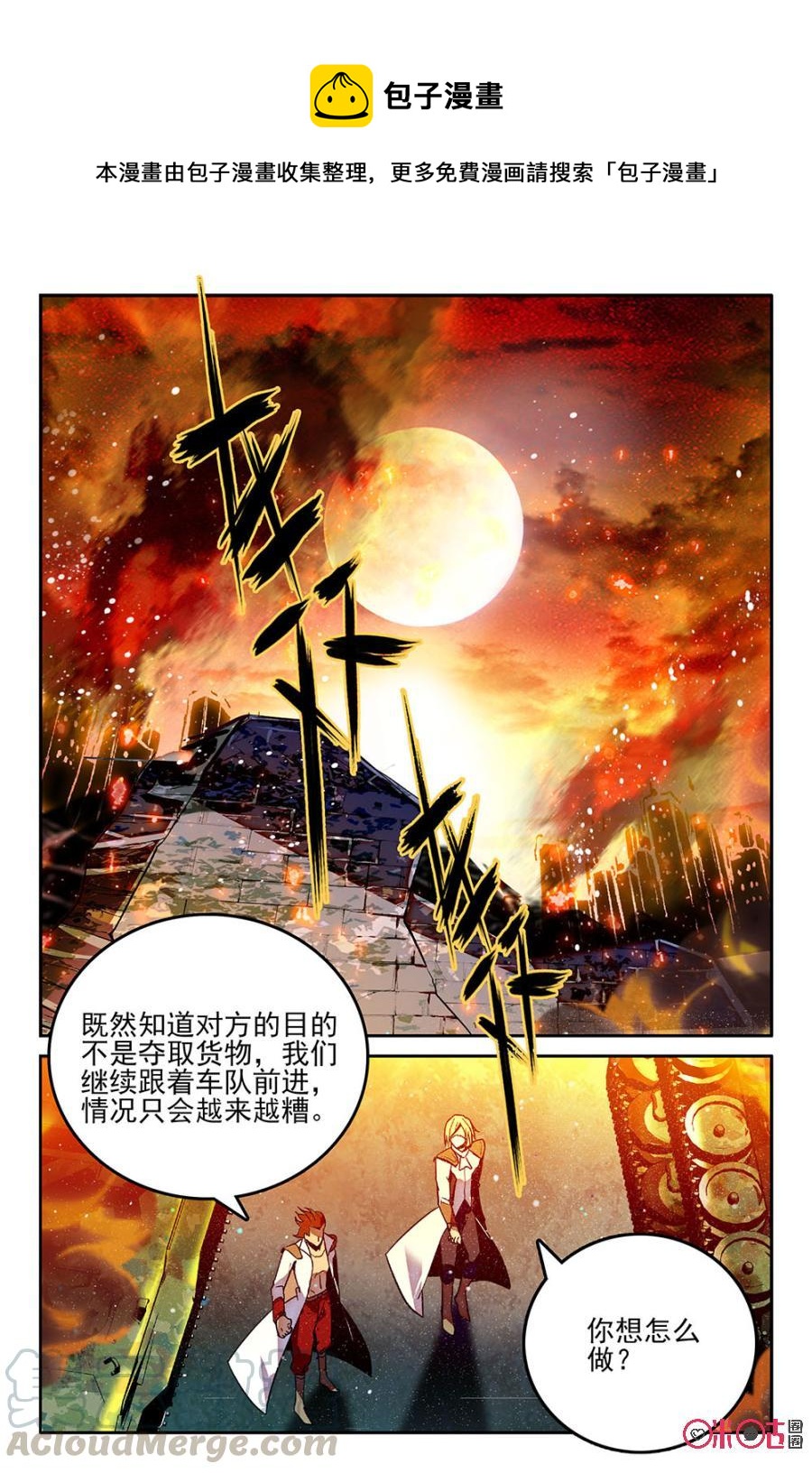 《狩魔手记》第50话 第1页