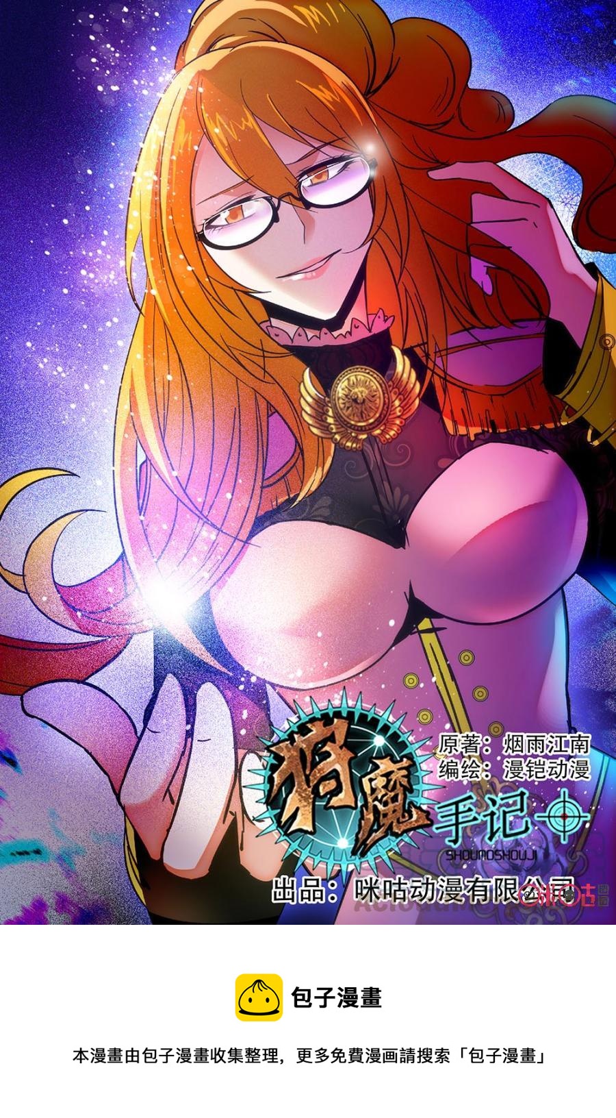 《狩魔手记》第50话 第22页
