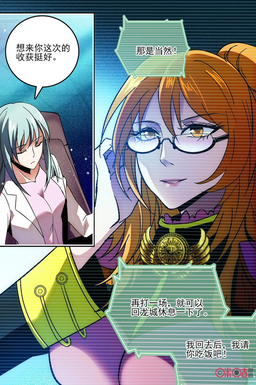 《狩魔手记》第50话 第6页