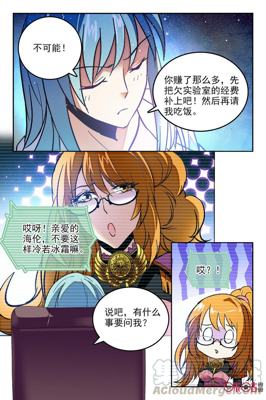 《狩魔手记》第50话 第7页