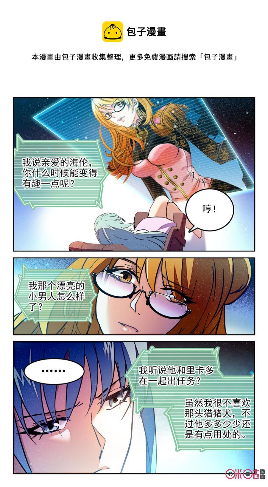 《狩魔手记》第50话 第8页