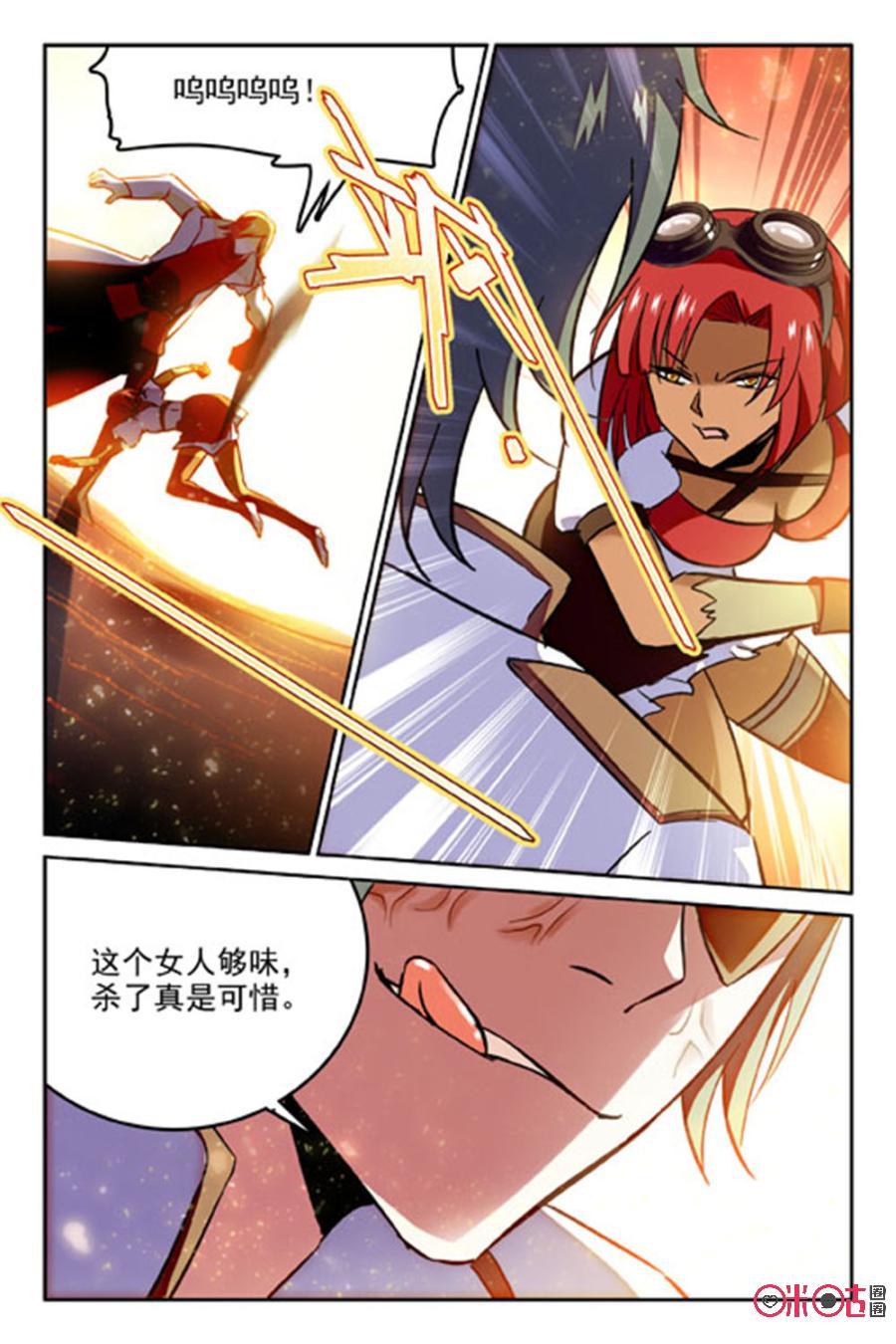 《狩魔手记》第52话 第11页