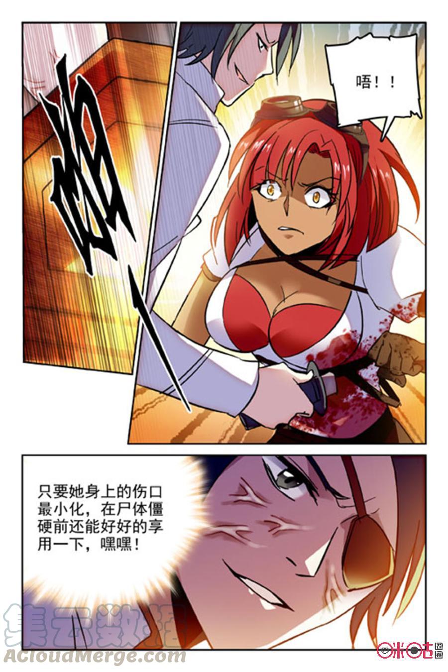 《狩魔手记》第52话 第13页