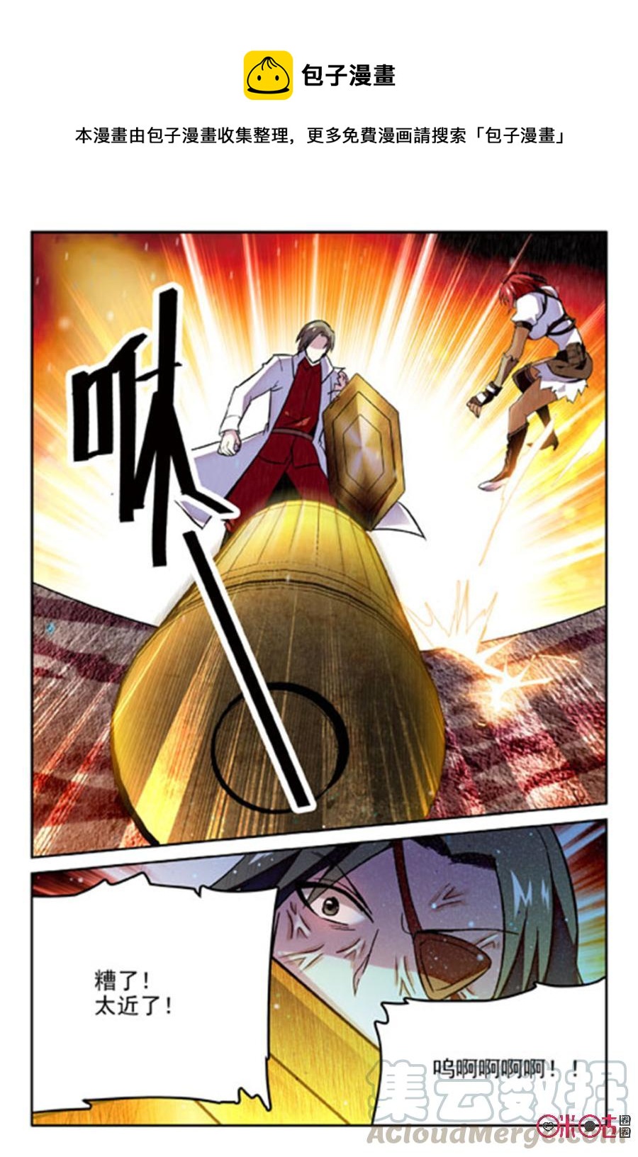 《狩魔手记》第52话 第16页