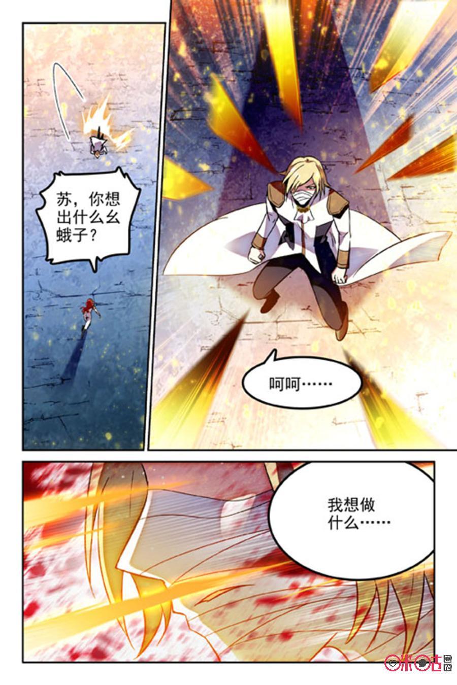 《狩魔手记》第52话 第20页