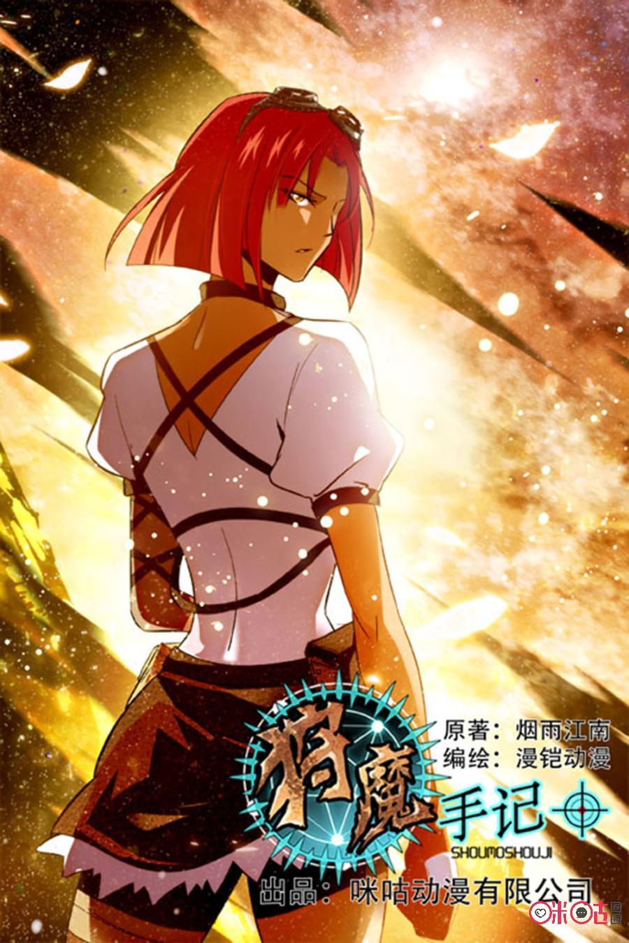 《狩魔手记》第52话 第3页