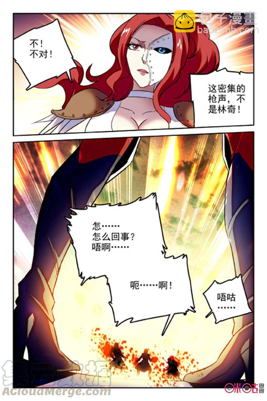 《狩魔手记》第52话 第4页