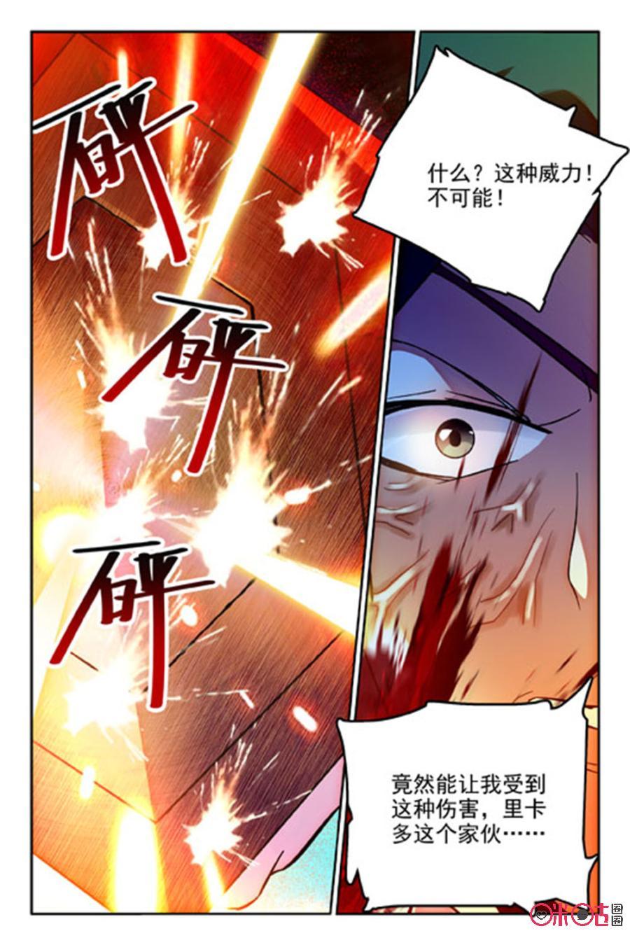 《狩魔手记》第52话 第8页