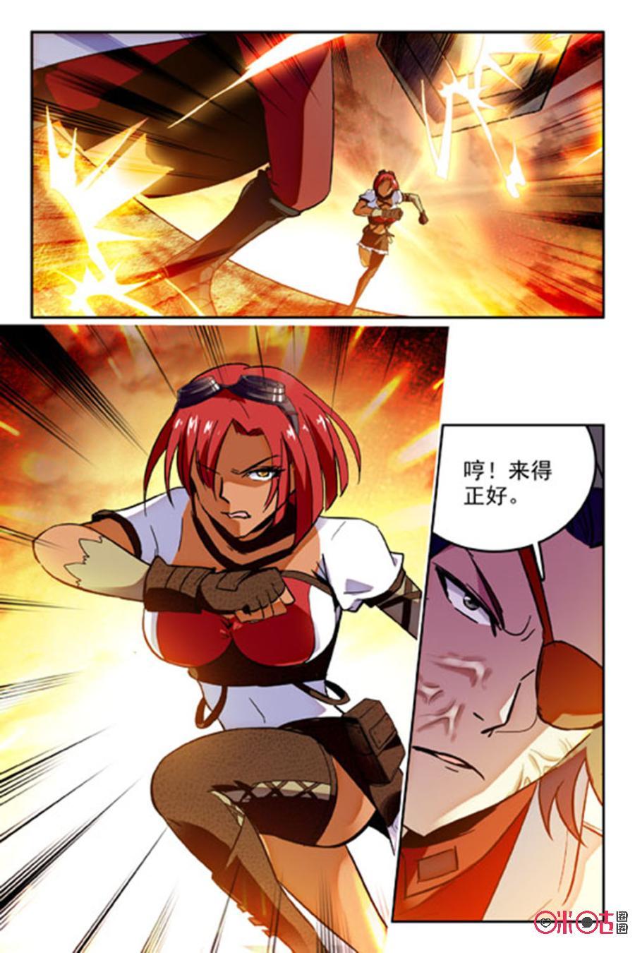 《狩魔手记》第52话 第9页